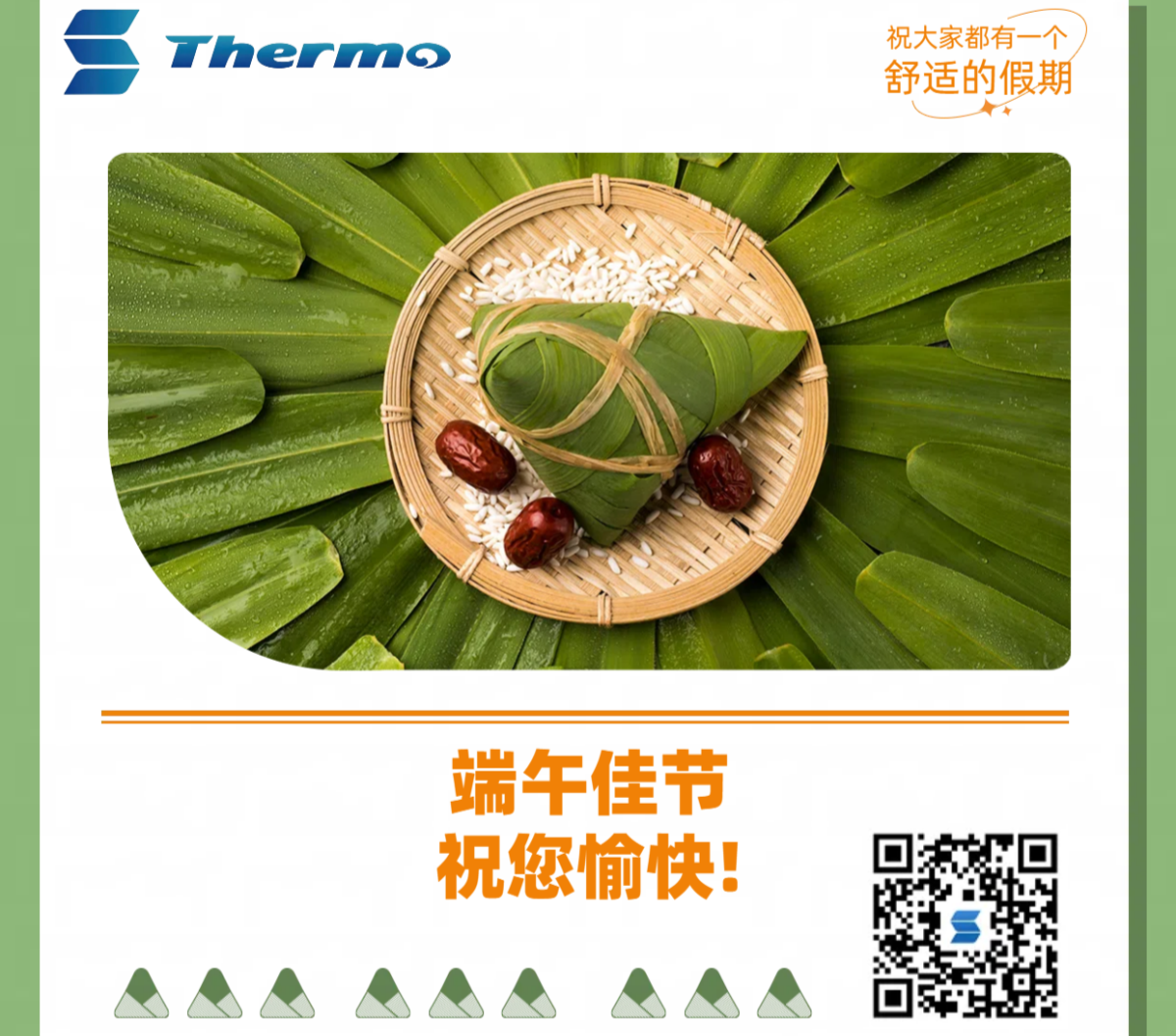 端午佳節(jié)，祝您安康快樂！